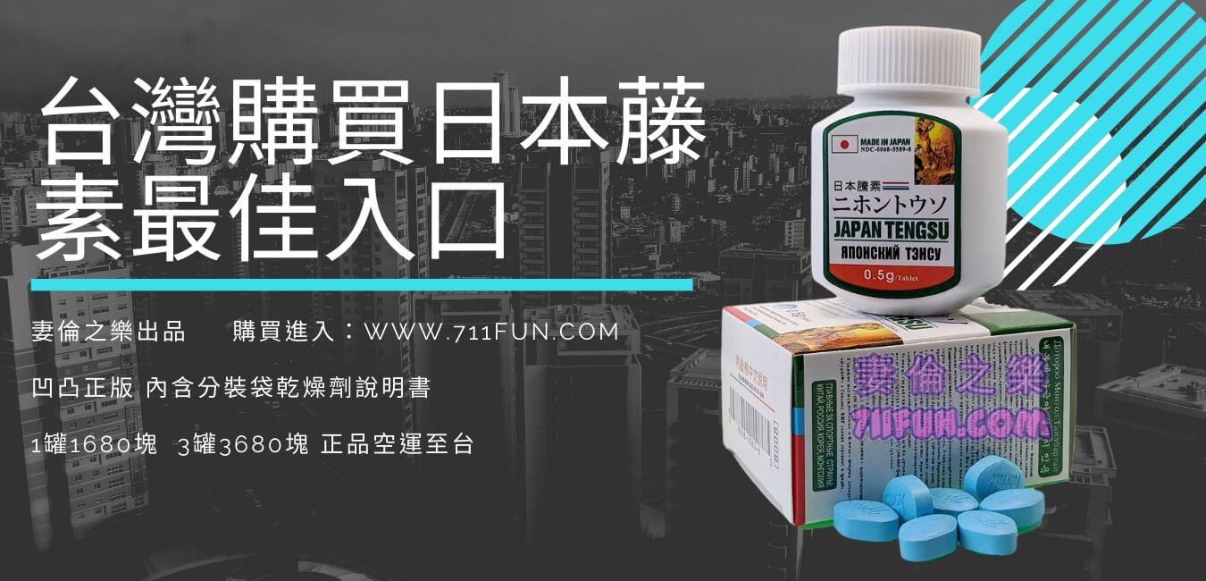 日本藤素16片装_正品哪里买_三招教你避坑省钱优质